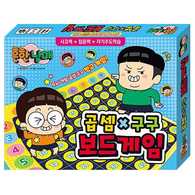 흔한남매 곱셈구구 보드게임 (Common Siblings Multiplication Table Board Game)