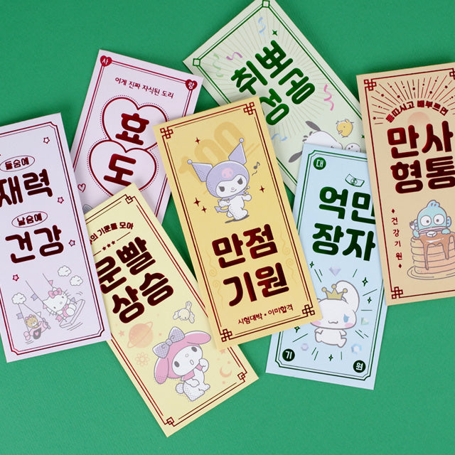 산리오 행운가득 봉투 3매입 (Sanrio Fortune Envelopes - Set of 3)
