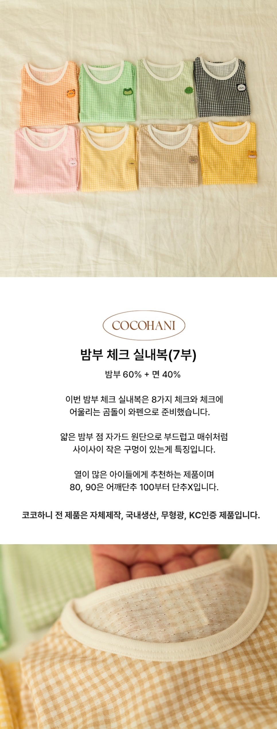 밤부 체크 실내복 (7부) (Bamboo Check Pajama Set - 3/4 Length)