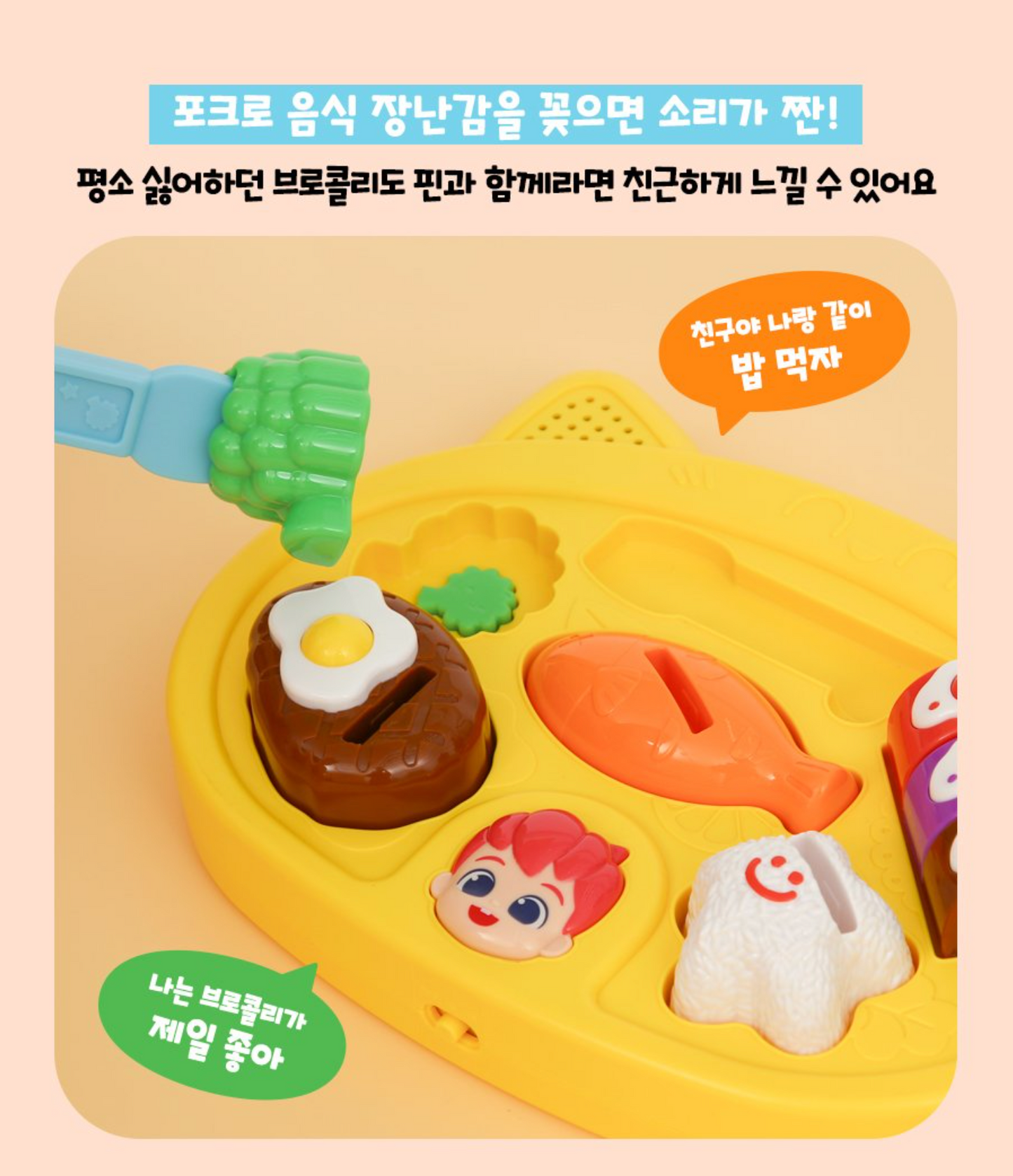 핑크퐁 베베핀 냠냠놀이 (Pinkfong Bebefinn Yum Yum Playset)