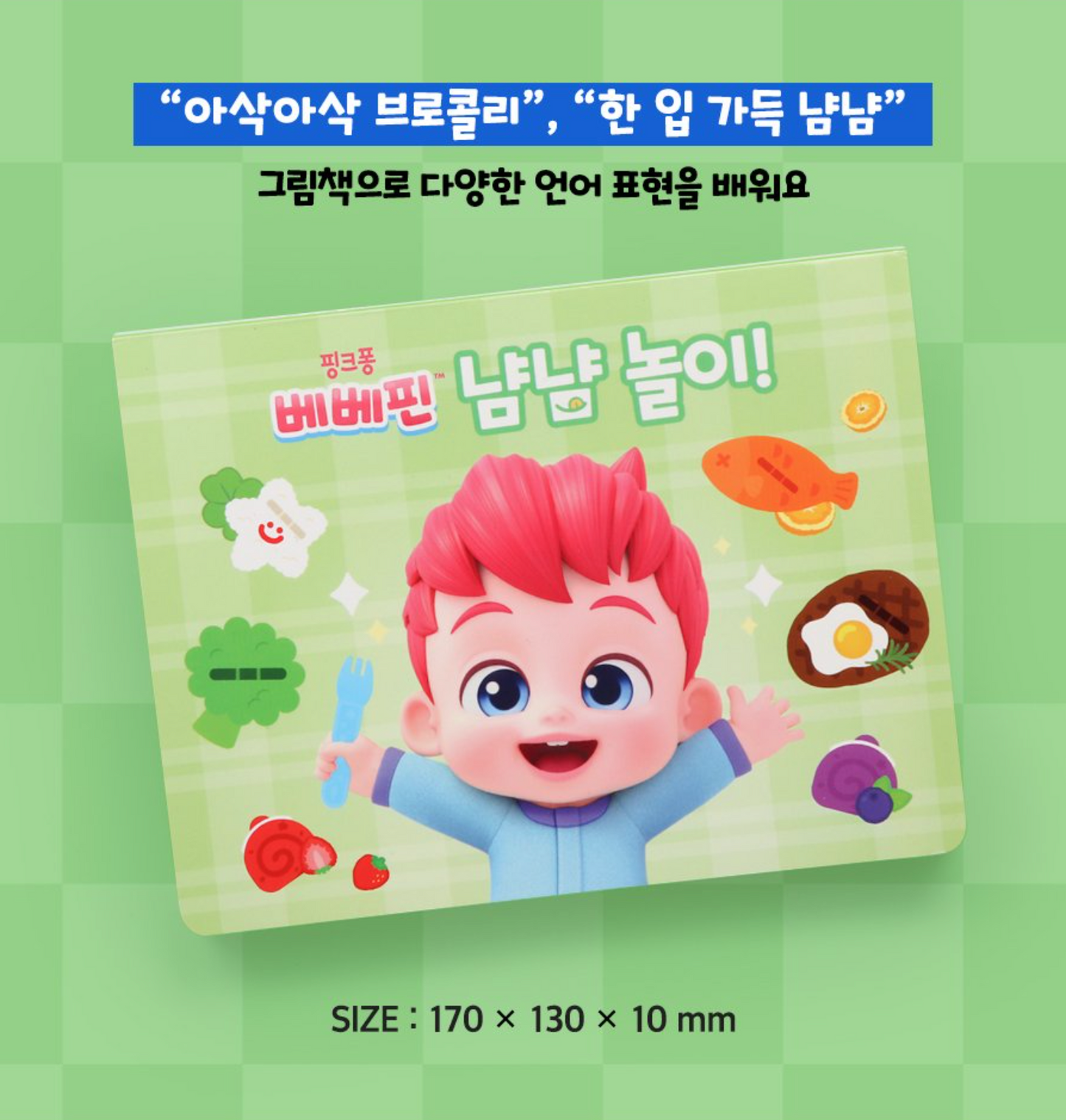 핑크퐁 베베핀 냠냠놀이 (Pinkfong Bebefinn Yum Yum Playset)