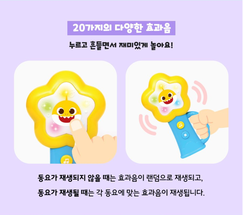 아기상어 첫 사운드토이 (Baby Shark My First Sound Toy)