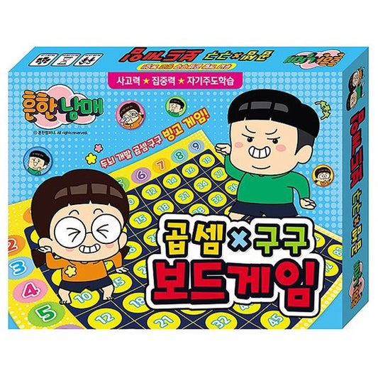 흔한남매 곱셈구구 보드게임 (Common Siblings Multiplication Table Board Game)
