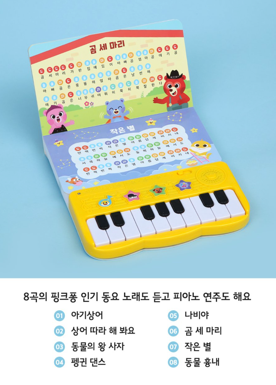 아기상어 첫 피아노 사운드북 (Baby Shark My First Piano Sound Book)