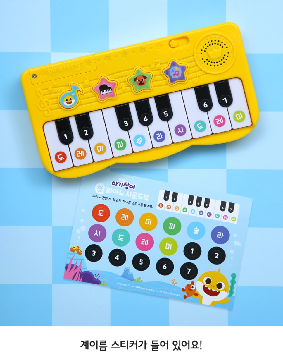 아기상어 첫 피아노 사운드북 (Baby Shark My First Piano Sound Book)