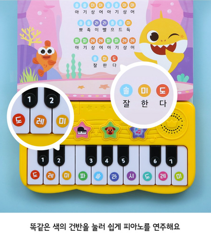 아기상어 첫 피아노 사운드북 (Baby Shark My First Piano Sound Book)